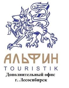 Туристическая компания Альфин-TOURISTIK - Город Лесосибирск